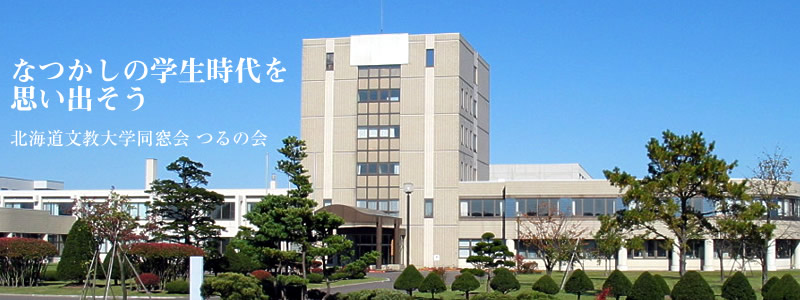 なつかしい学生時代を思い出そう